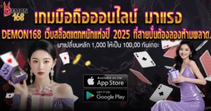 ฮีโร่บทความ DEMON168 ผู้หญิงคู่กราฟิกคาสิโนสุดหรู