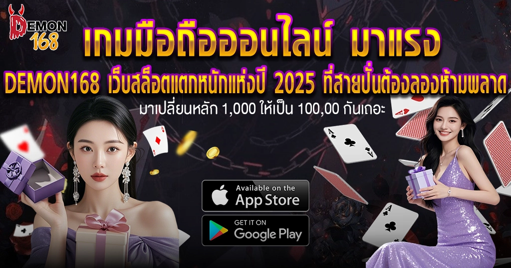 ฮีโร่บทความ DEMON168 ผู้หญิงคู่กราฟิกคาสิโนสุดหรู