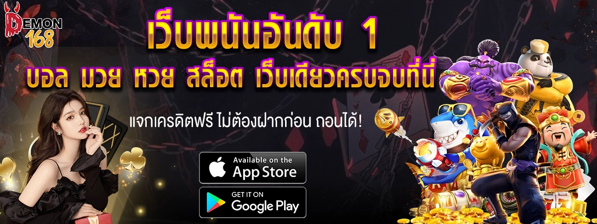 ฮีโร่บทความ DEMON168 ผู้หญิงคู่กราฟิกคาสิโนสุดหรู