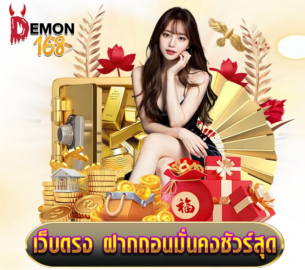 DEMON168 ผู้หญิงถือชิปคาสิโนพร้อมกราฟิกทอง