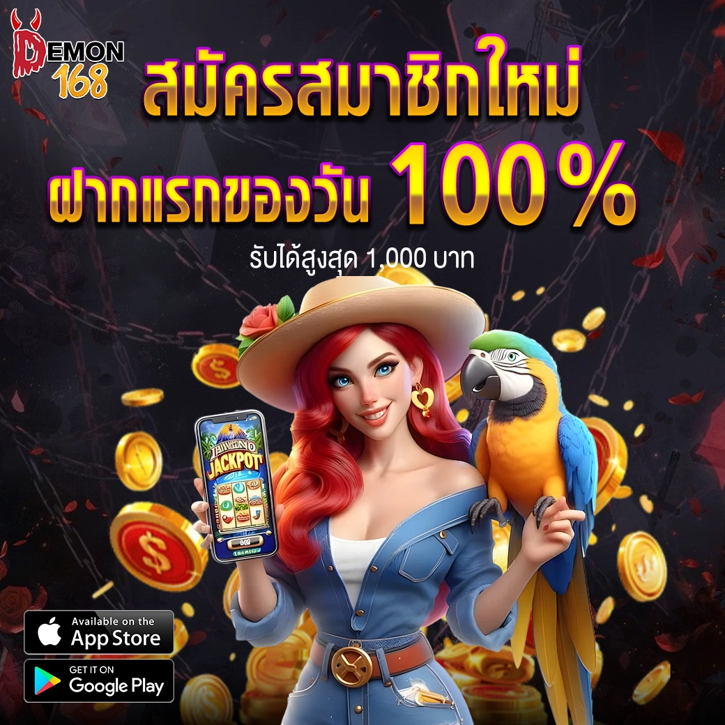 เติมครั้งแรกประจำวัน รับโบนัสเสริมเพิ่มโอกาสแตกแบบโหด ๆ