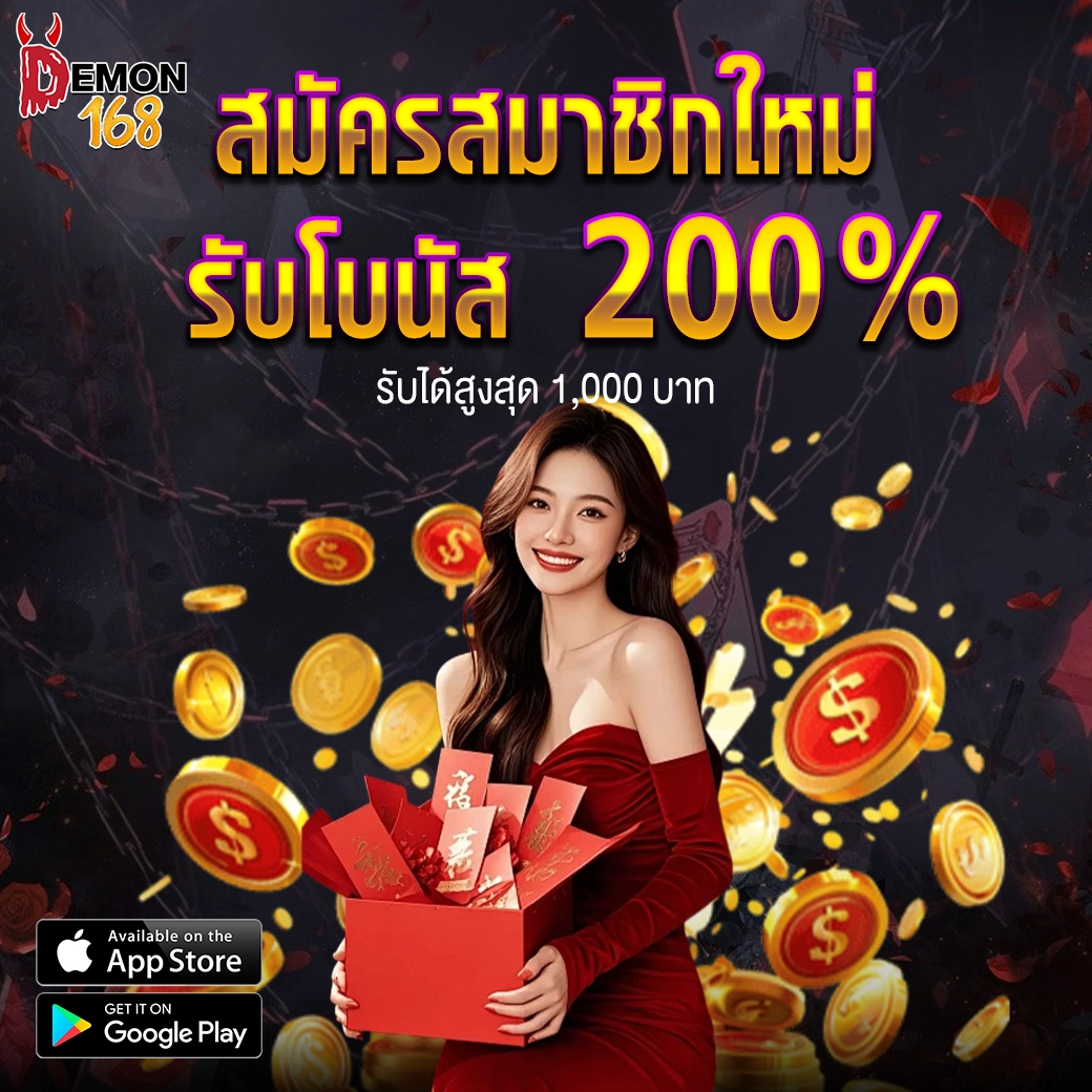 เติมครั้งแรกประจำวัน รับโบนัสเสริมเพิ่มโอกาสแตกแบบโหด ๆ