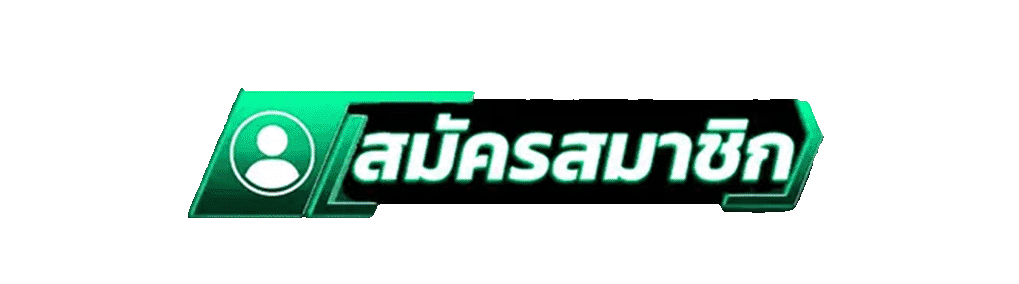 register-button ปุ่มสมัครสมาชิก DEMON168 สำหรับเข้าเล่นเว็บพนัน